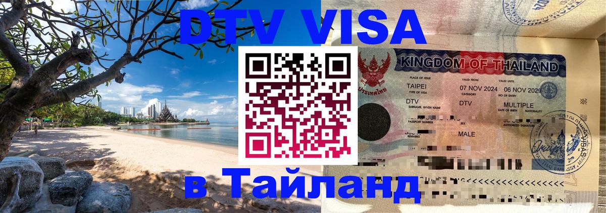 ДТВ VISA Тайланд для фрилансеров Ульяновск 